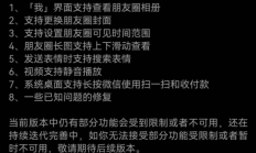 微信鸿蒙版1.0.9.16邀测大版本更新:7大升级 朋友圈更好用了