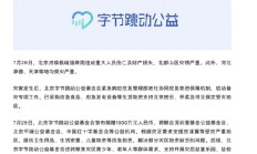 北京极端强降雨致灾!字节、理想、小米、Boss等多企业捐赠驰援