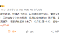余承东官宣：鸿蒙操作系统6来了 10月22日一同见证