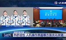 神二十一乘组将首次在轨实施啮齿类哺乳动物空间科学实验