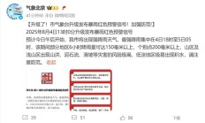 
        		注意防范！北京再度拉响暴雨红色预警 !	