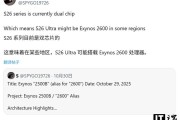 三星 Galaxy S26 Ultra 手机曝料:5400mAh 电池