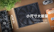 振华推出 LEADEX VIII P BD 1000W 电源：白金 ATX 3.1，125mm 长