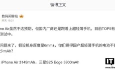 消息称国内TOP5手机厂商有两三家在测试超轻薄手机