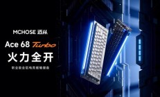 回报率卷出新高度：迈从首发 16kHz 键盘 Ace 68 Turbo
