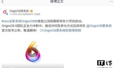 vivo OriginOS 6 首批公测招募 11 月初启动,适配机型已公布