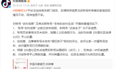 
        		抖音回应“男网红娶三个残障老婆”：网传信息不实 对该账号予以限流 !	