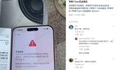 大量iPhone新机无法激活 客服回应：服务器正在修复