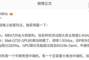 联发科天玑 8500 规格曝光:8 核 A725 全大核架构,中端性能芯