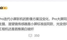 小米16 Pro系列大曝光：两种尺寸 标配潜望长焦