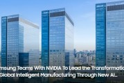 三星和英伟达宣布共建 AI 工厂,采购超 5 万块 GPU
