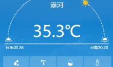 中国最北的北极村都装空调了！漠河气温超35℃  当地人直呼活久见