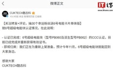 酷态科 6 号超级电能块重获 CCC 认证,预计今年 11 月回归上架