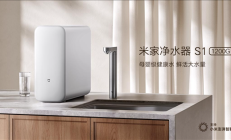 1999元！小米米家净水器S1 1200G开启预约：获母婴、特优水质双认证