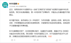 BOSS直聘回应简历涉黄事件：男子恶意编造 已被刑拘