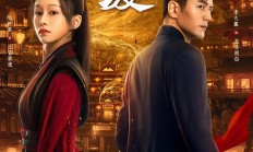 万灵渡播出平台有哪些？古代传奇题材网络微短剧《万灵渡》10月28日播出