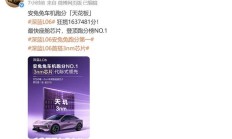 开车前跑个分？深蓝L06天玑3nm座舱芯片安兔兔达1637481