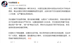 
        		抖音封禁涉于朦胧事件造谣账号：处置违规视频1300余条 !	