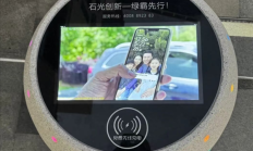 深圳街头现“充电石墩”可看视频查地图 网友:太先进了 遥遥领先 !