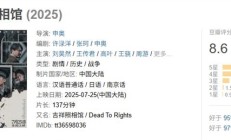 2025暑期档票房破55亿 《南京照相馆》成黑马 登暑期第一