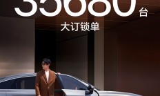 14万买“50万豪车配置”！奇瑞风云A9L上市1小时锁单35680台