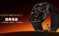 499元起！iQOO WATCH GT 2发布：2.07英寸大屏、支持eSIM