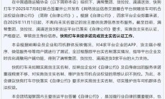 中国道路运输协会点名快狗打车：未按承诺完成货主实名认证工作