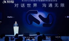 IT之家采访科大讯飞高管：AI翻译技术是为解决真实世界的沟通难题