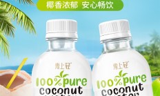 夏天冰镇畅饮：青上轻100%椰子水8瓶16.9元官方狂促