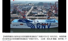 我国首艘自主研发设计的双燃料客滚船命名交付