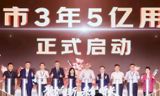 
        		京东超市11周年公布新战略：未来三年用户数从3亿将增至5亿 !	