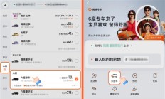 
        		滴滴6座专车来了：6人同行 本月6折起 !	