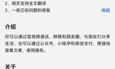 微信鸿蒙版 App 获 8.0.12.32 邀测升级,网页支持全文翻译