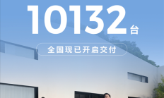 4.77米的纯电轿车只卖8.98万！零跑B01上市72小时锁单破万台