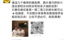 张雪峰回应朋友圈合影：就怕一些人拿照片去忽悠家长考生