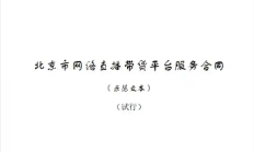 填补监管空白！全国首个直播带货合同示范文本发布