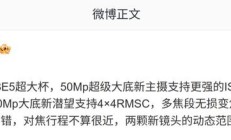 某厂超大杯新机曝光：骁龙8E5+50MP超大底主摄，可多焦段无损变焦