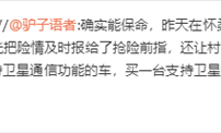 问界M9实现行业首例卫星救援!华为李小龙力证P70系列保命硬实力