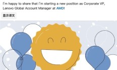 英特尔前中国区总裁加入AMD：曾被冠以“AMD杀手”之名！