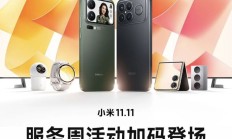 小米 11.11 服务周开启:99 款手机电池换新 79.2 元起