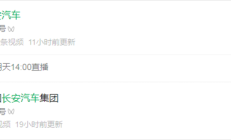 重磅!中国长安汽车集团有限公司挂牌成立:第三家汽车央企诞生