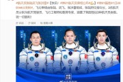 中国科学院研究员上太空:神舟二十一号航天员乘组公布
